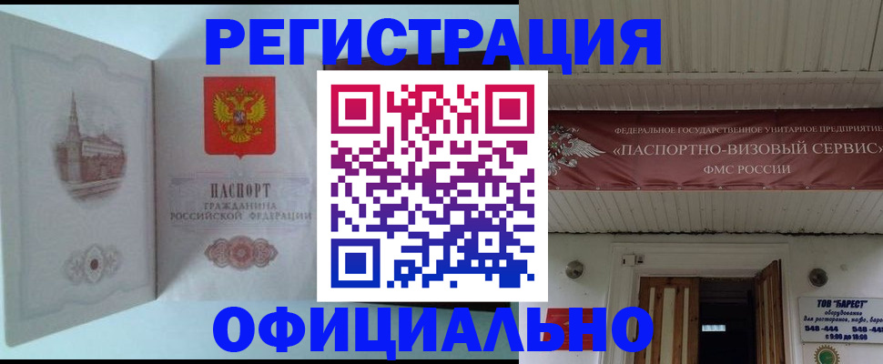 временная регистрация для всех в Бузулуке